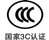 CCC认证产品范围